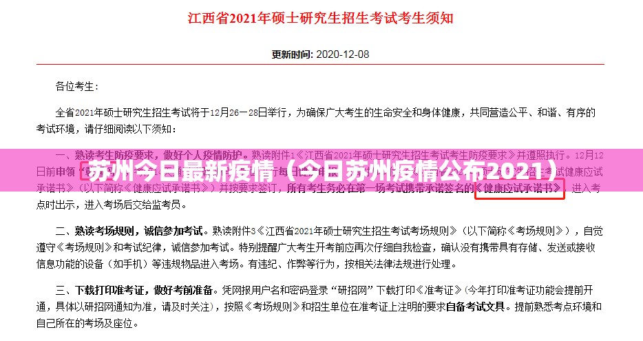 苏州今日最新疫情(今日苏州疫情公布2021) 苏州今日最新疫情(今日苏州疫情公布2021)