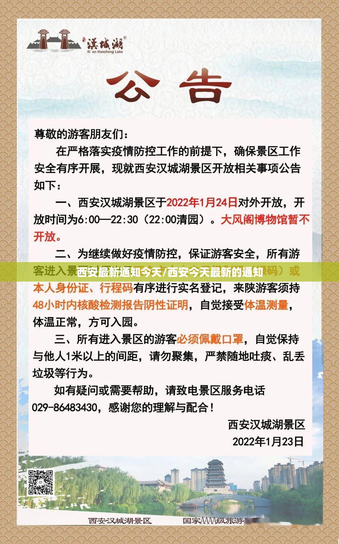 西安最新通知今天/西安今天最新的通知 西安最新通知今天/西安今天最新的通知