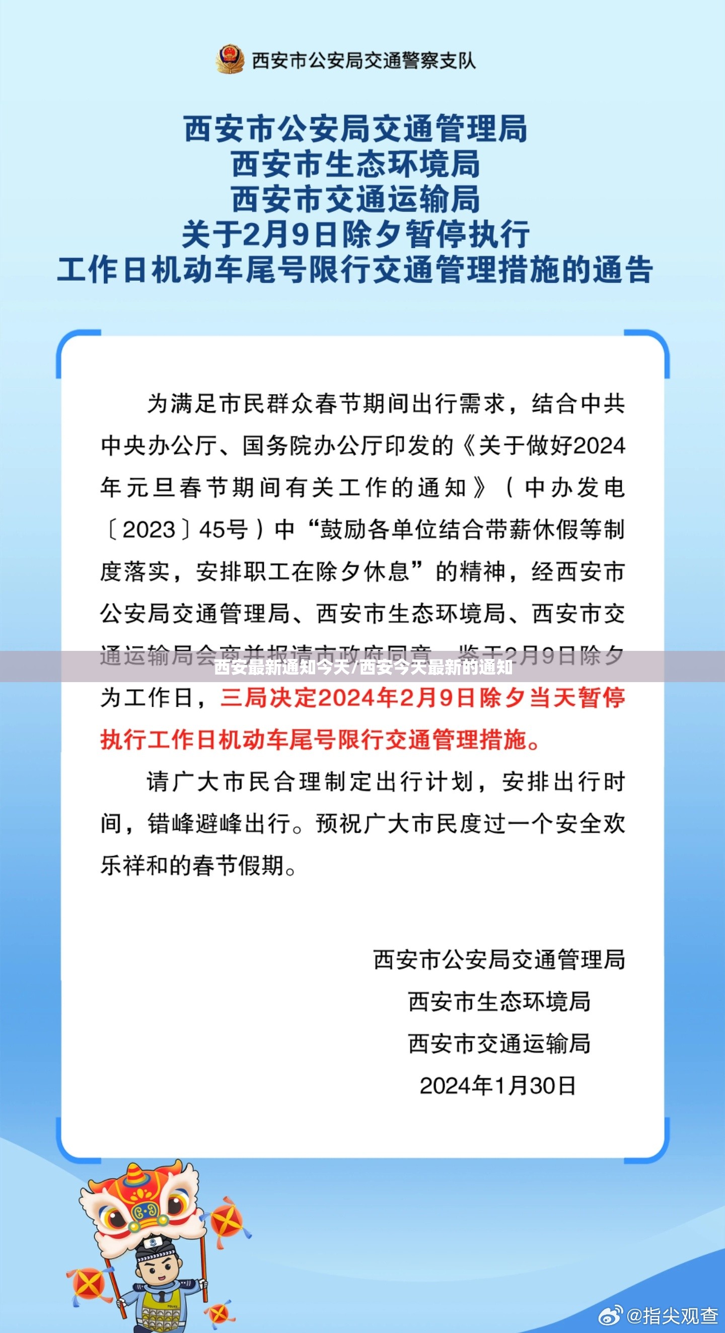 西安最新通知今天/西安今天最新的通知 西安最新通知今天/西安今天最新的通知