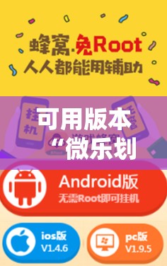 可用版本“微乐划水麻将开挂器	”开挂辅助脚本+详细开挂安装教程
