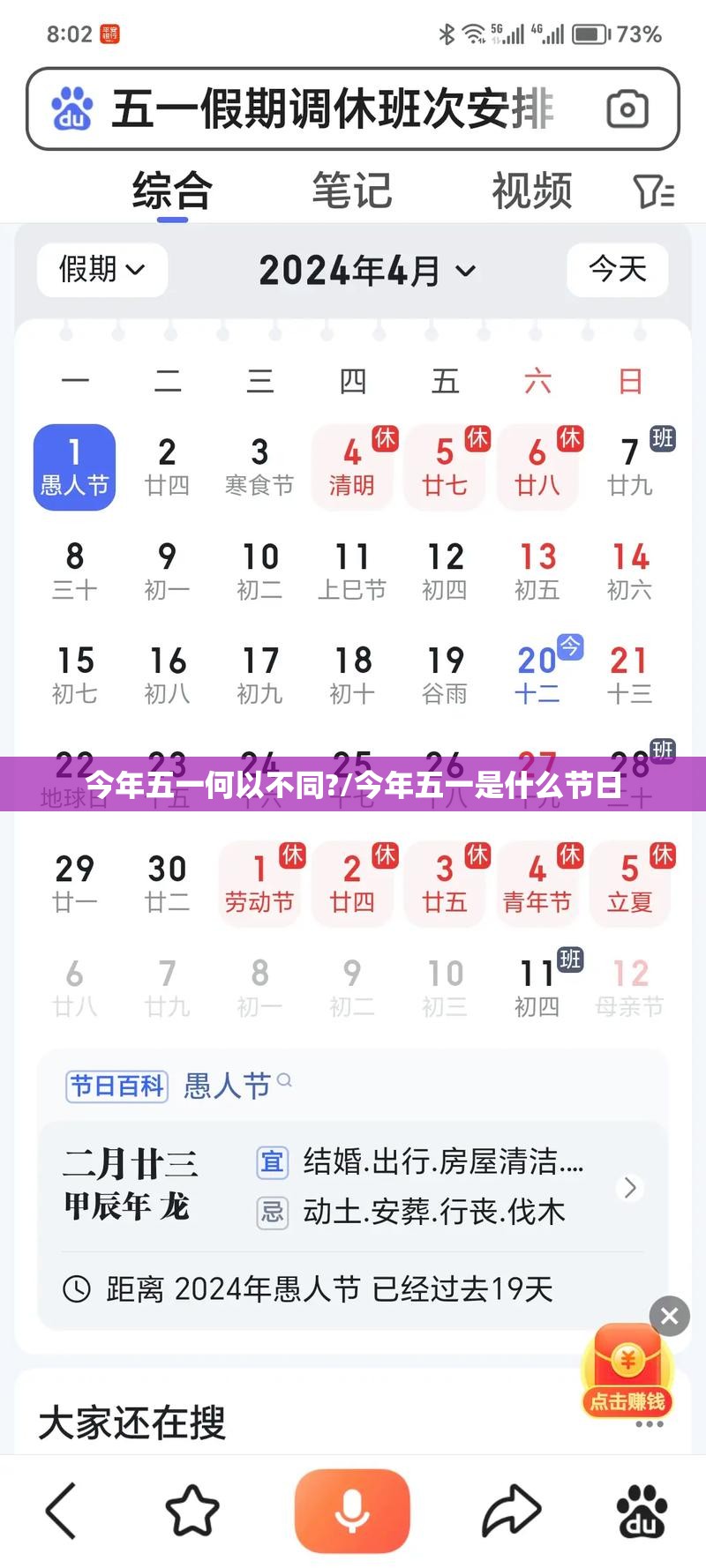 今年五一何以不同?/今年五一是什么节日