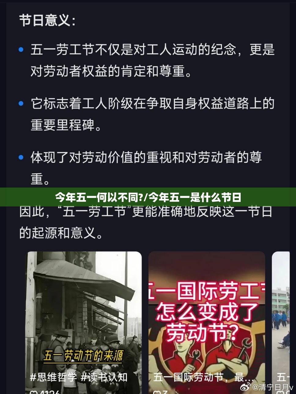 今年五一何以不同?/今年五一是什么节日