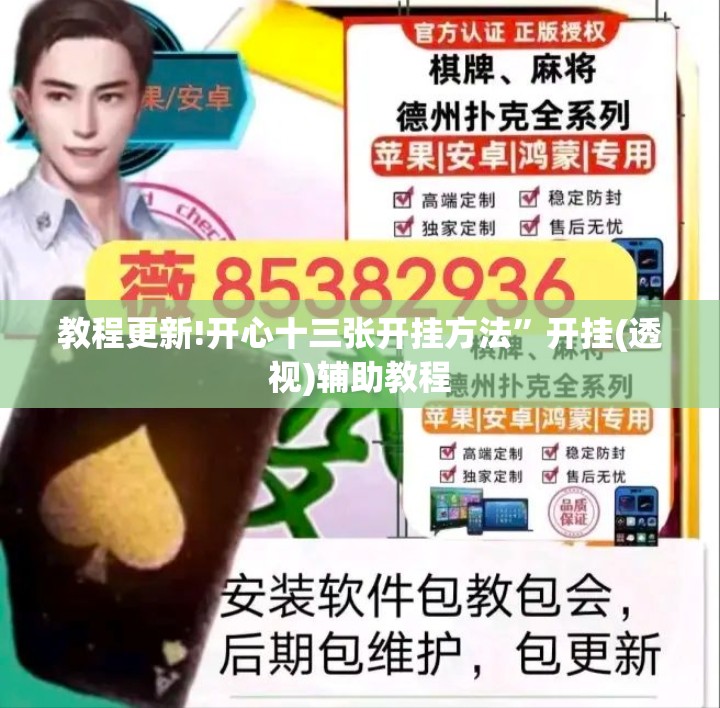 教程更新!开心十三张开挂方法”开挂(透视)辅助教程