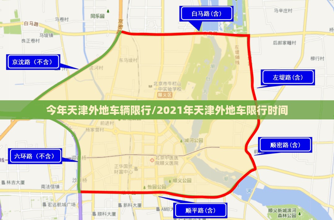 今年天津外地车辆限行/2021年天津外地车限行时间