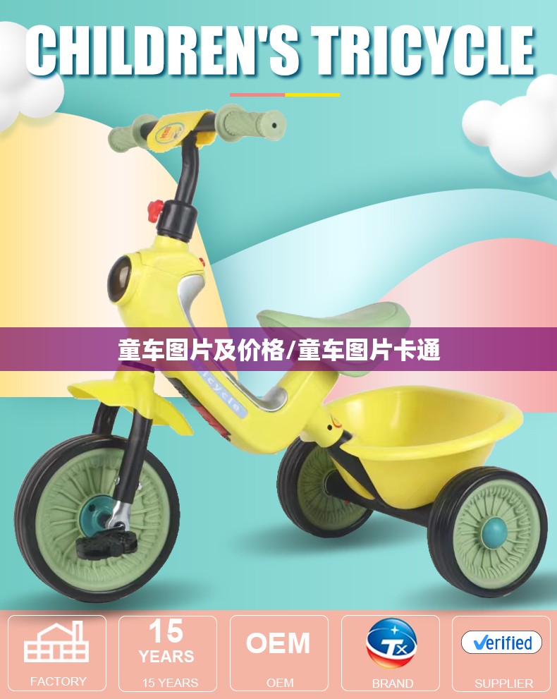 童车图片及价格/童车图片卡通 童车图片及价格/童车图片卡通