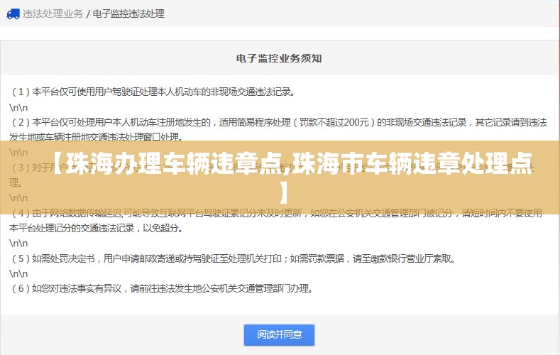 【珠海办理车辆违章点,珠海市车辆违章处理点】 【珠海办理车辆违章点,珠海市车辆违章处理点】