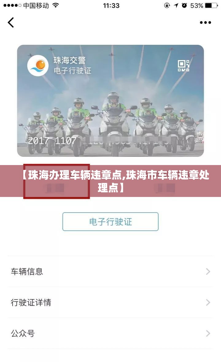 【珠海办理车辆违章点,珠海市车辆违章处理点】 【珠海办理车辆违章点,珠海市车辆违章处理点】