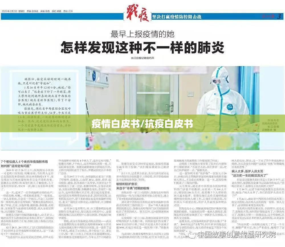 疫情白皮书/抗疫白皮书 疫情白皮书/抗疫白皮书