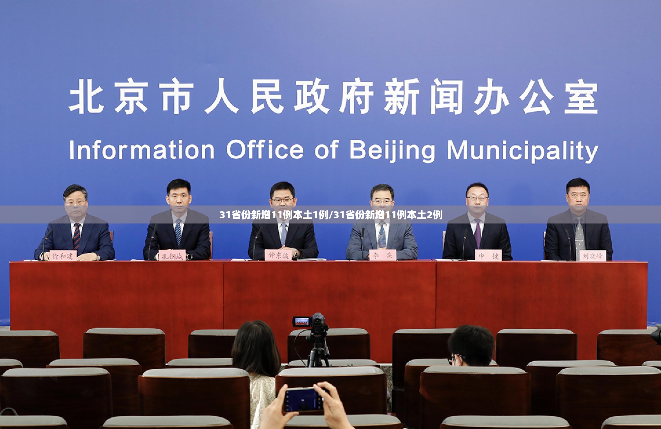 31省份新增11例本土1例/31省份新增11例本土2例 31省份新增11例本土1例/31省份新增11例本土2例