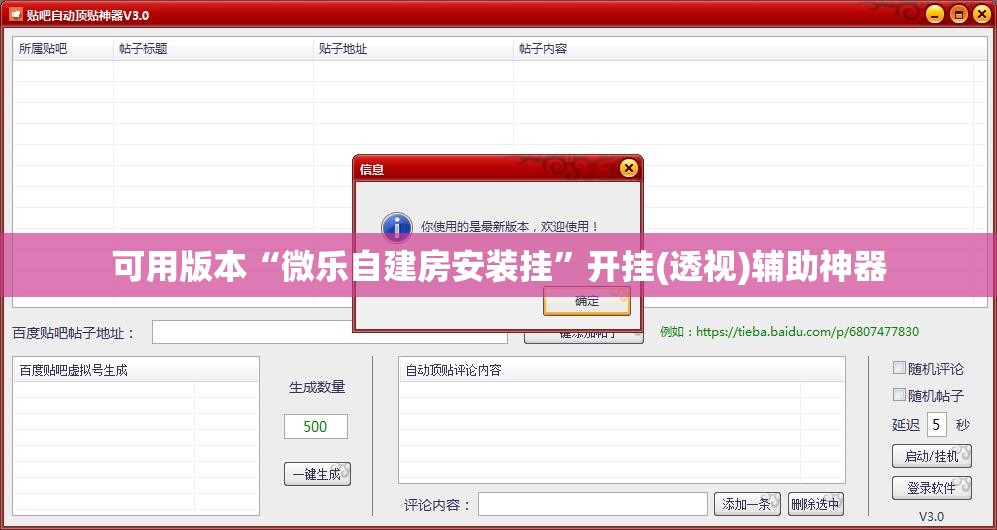 可用版本“微乐自建房安装挂”开挂(透视)辅助神器