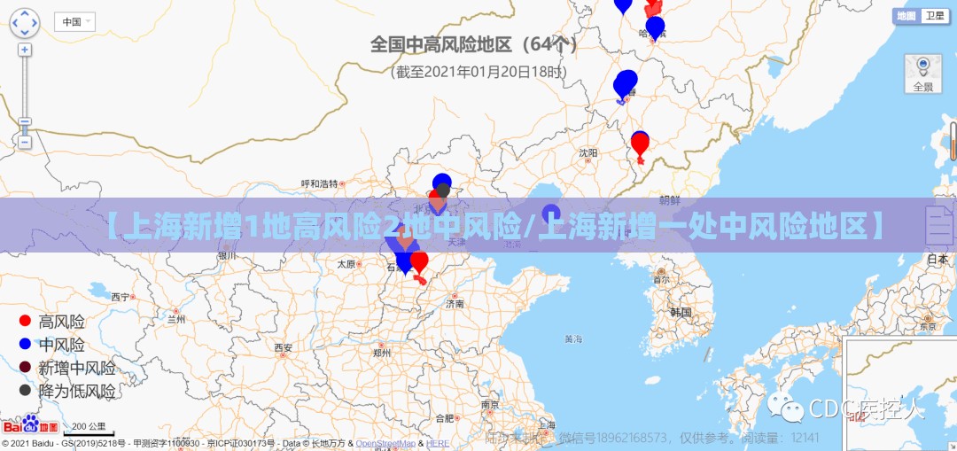 【上海新增1地高风险2地中风险/上海新增一处中风险地区】 【上海新增1地高风险2地中风险/上海新增一处中风险地区】