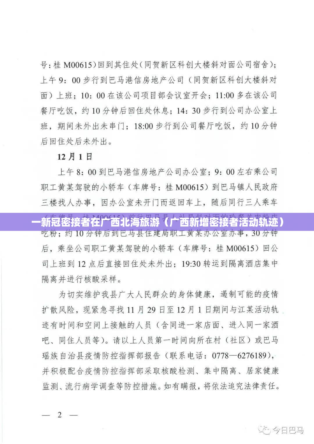 一新冠密接者在广西北海旅游(广西新增密接者活动轨迹) 一新冠密接者在广西北海旅游(广西新增密接者活动轨迹)