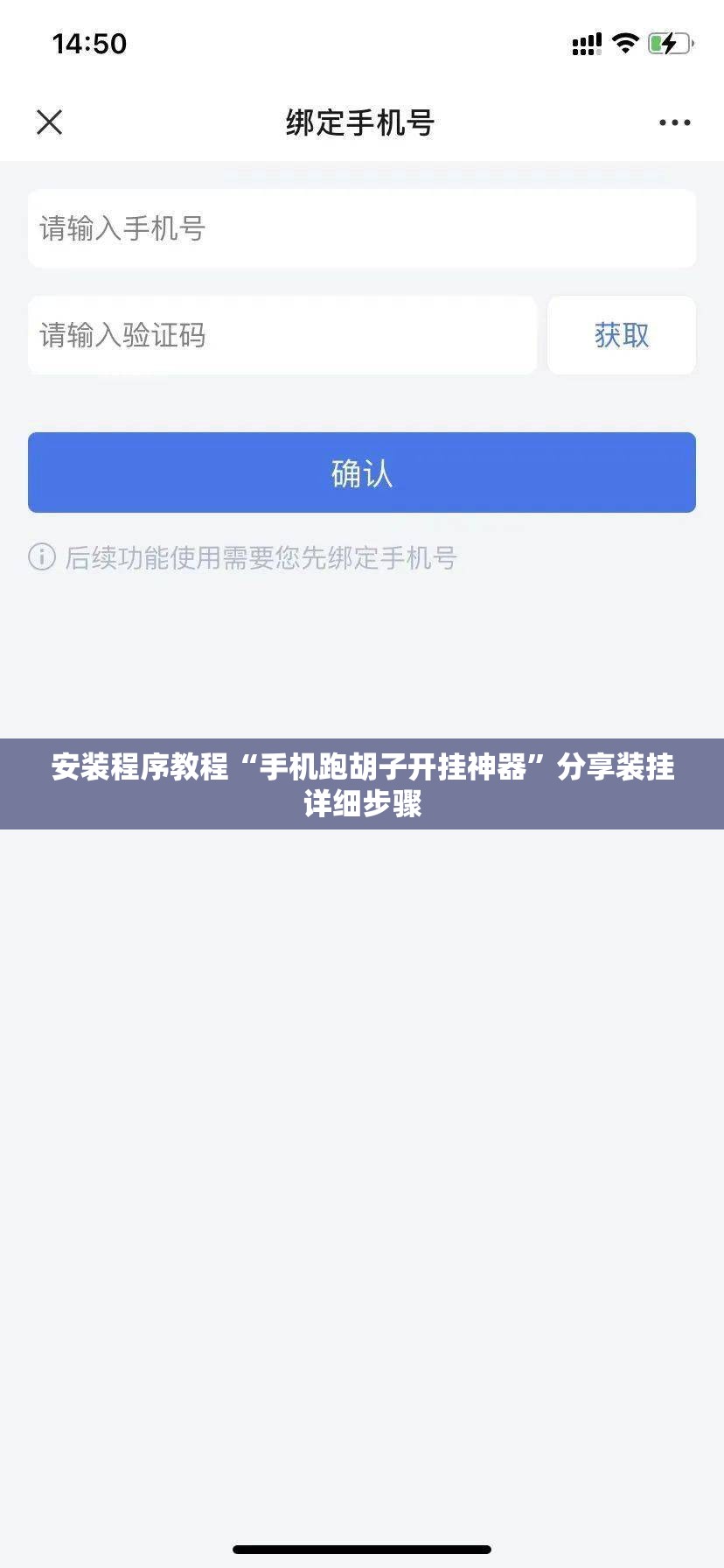 安装程序教程“手机跑胡子开挂神器”分享装挂详细步骤