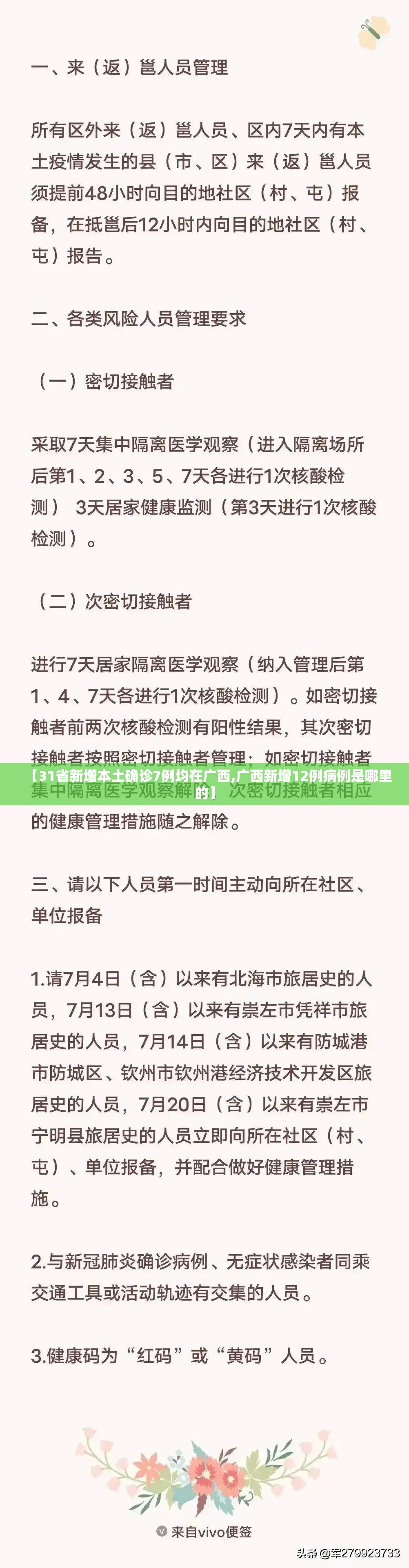 【31省新增本土确诊7例均在广西,广西新增12例病例是哪里的】 【31省新增本土确诊7例均在广西,广西新增12例病例是哪里的】
