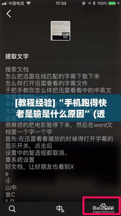 [教程经验]“手机跑得快老是输是什么原因	”(透视挂)辅助透视教程