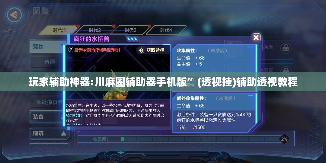 玩家辅助神器:川麻圈辅助器手机版	”(透视挂)辅助透视教程