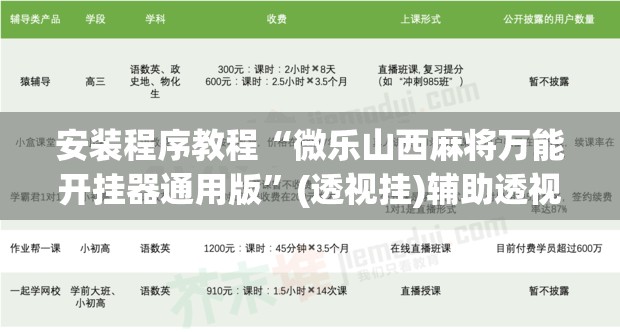 安装程序教程“微乐山西麻将万能开挂器通用版”(透视挂)辅助透视教程