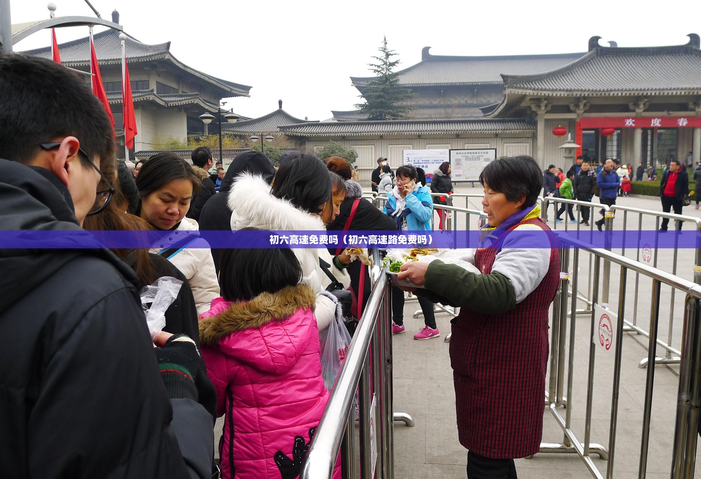 初六高速免费吗(初六高速路免费吗) 初六高速免费吗(初六高速路免费吗)