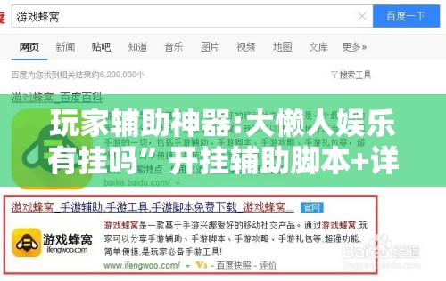 玩家辅助神器:大懒人娱乐有挂吗”开挂辅助脚本+详细开挂安装教程