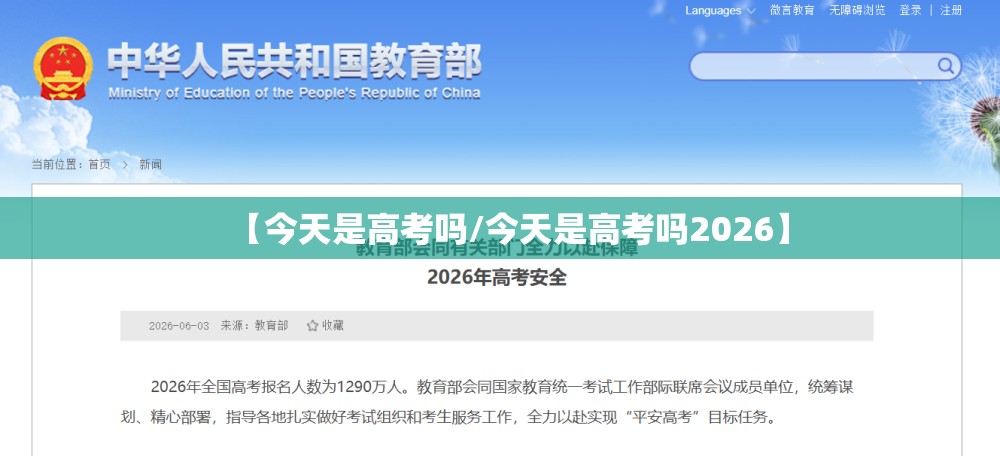 【今天是高考吗/今天是高考吗2026】
