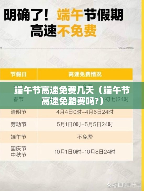 端午节高速免费几天（端午节高速免路费吗?）