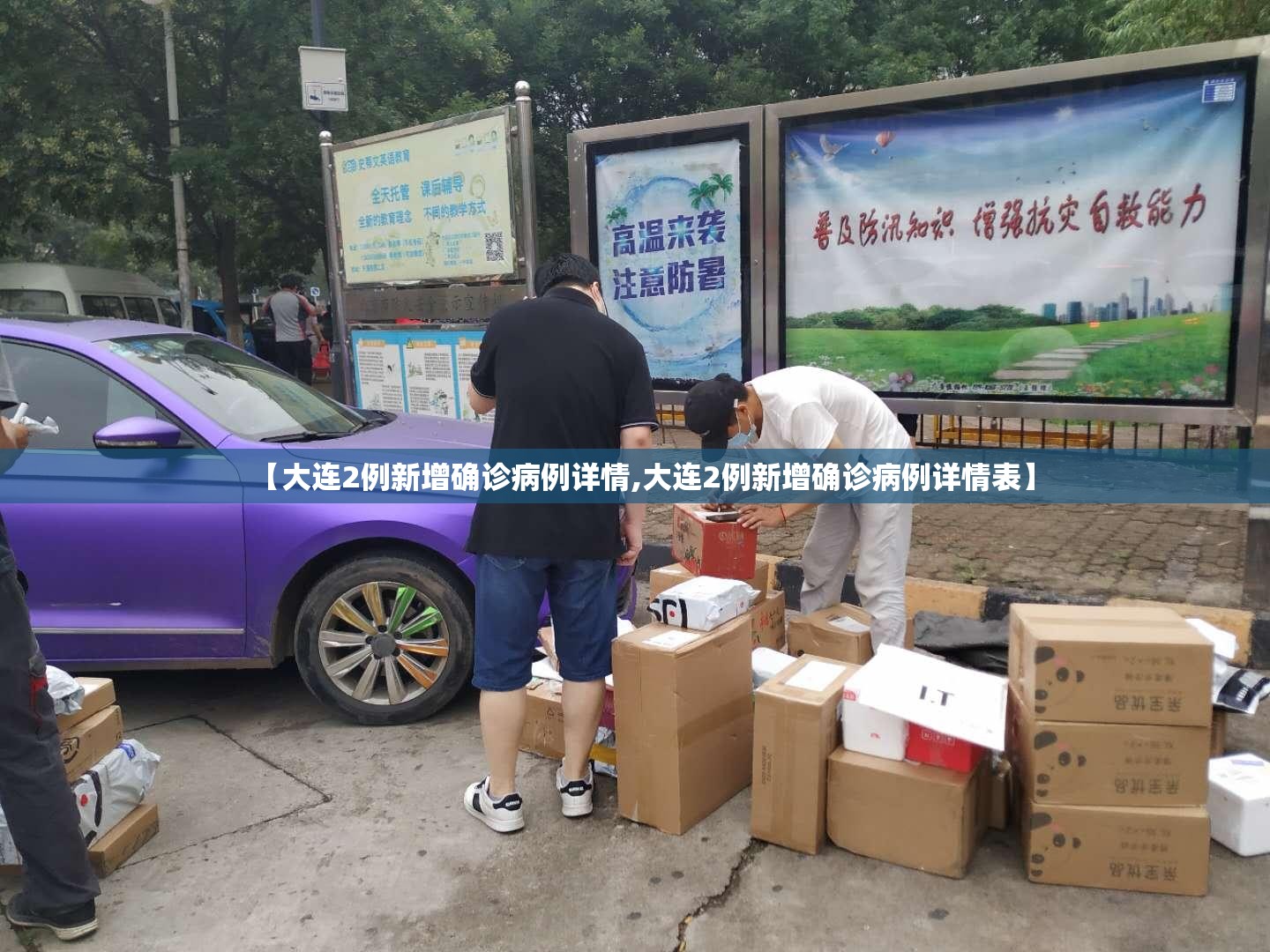 【大连2例新增确诊病例详情,大连2例新增确诊病例详情表】