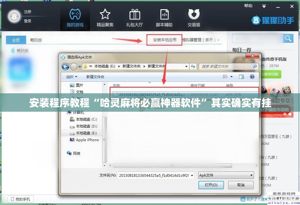 安装程序教程“哈灵麻将必赢神器软件”其实确实有挂