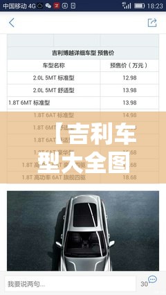 【吉利车型大全图片/吉利车型大全报价查询】 【吉利车型大全图片/吉利车型大全报价查询】