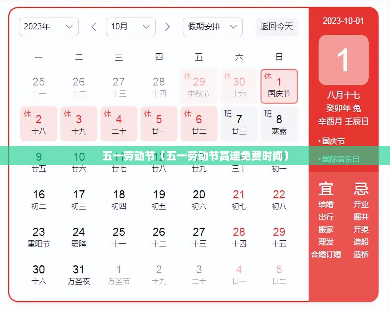 五一劳动节(五一劳动节高速免费时间) 五一劳动节(五一劳动节高速免费时间)