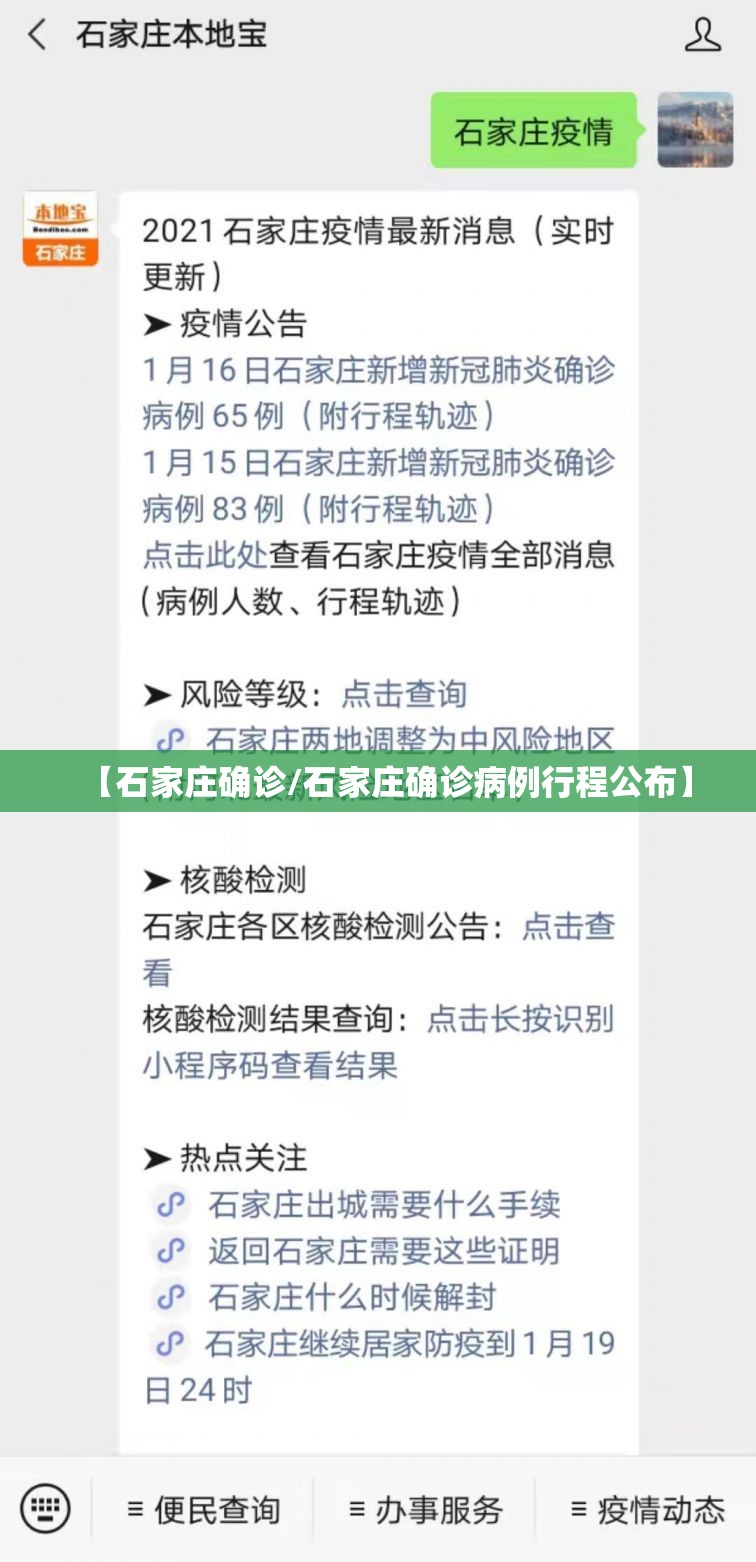 【石家庄确诊/石家庄确诊病例行程公布】