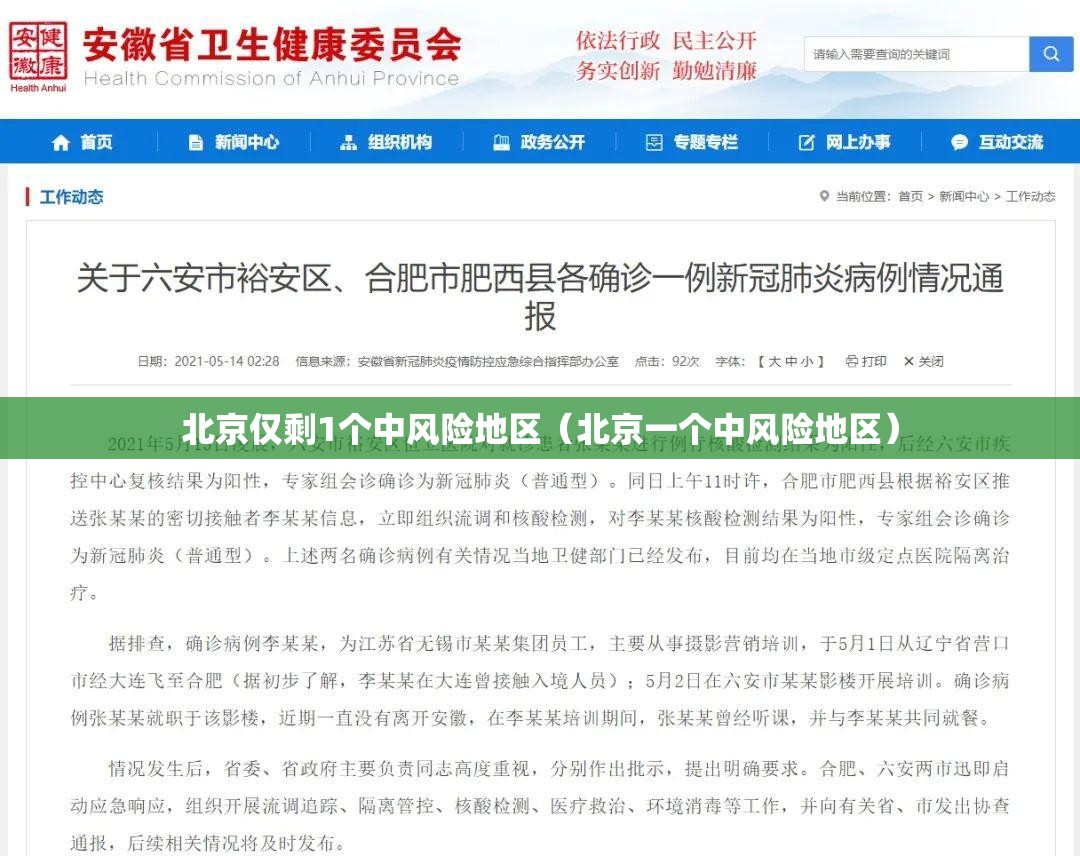 北京仅剩1个中风险地区（北京一个中风险地区）