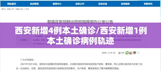 西安新增4例本土确诊/西安新增1例本土确诊病例轨迹 西安新增4例本土确诊/西安新增1例本土确诊病例轨迹