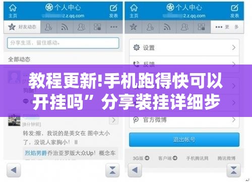 教程更新!手机跑得快可以开挂吗”分享装挂详细步骤