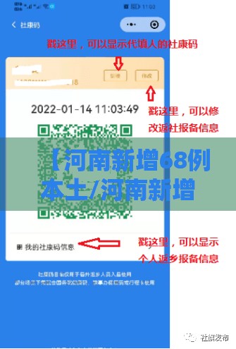 【河南新增68例本土/河南新增一列本土】