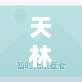 天林广场精装修二手房(天林广场房价) 天林广场精装修二手房(天林广场房价)