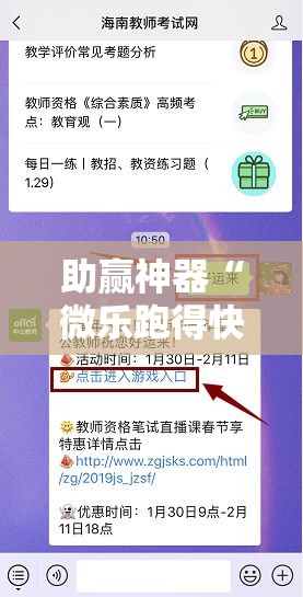 助赢神器“微乐跑得快怎么让自己牌变好”分享装挂详细步骤
