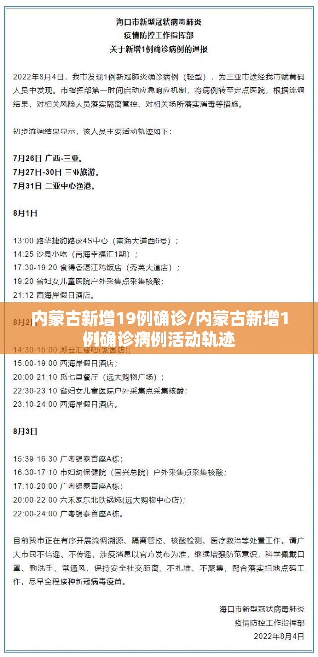内蒙古新增19例确诊/内蒙古新增1例确诊病例活动轨迹