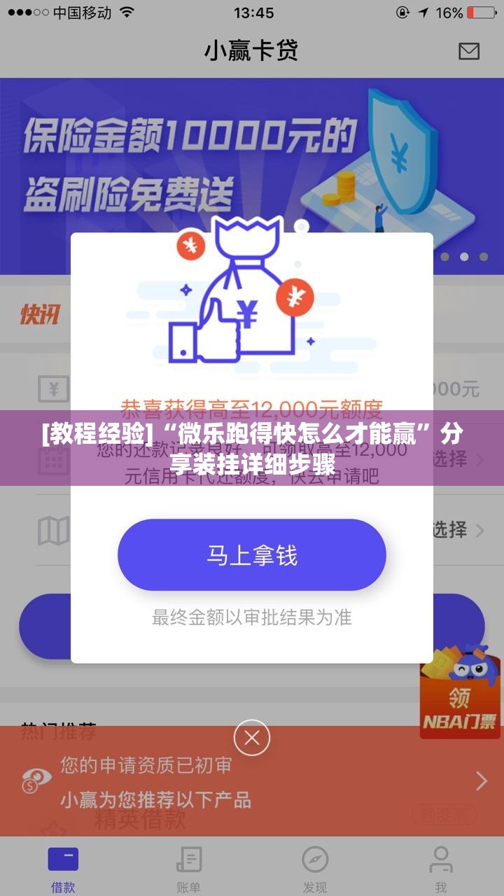 [教程经验]“微乐跑得快怎么才能赢”分享装挂详细步骤