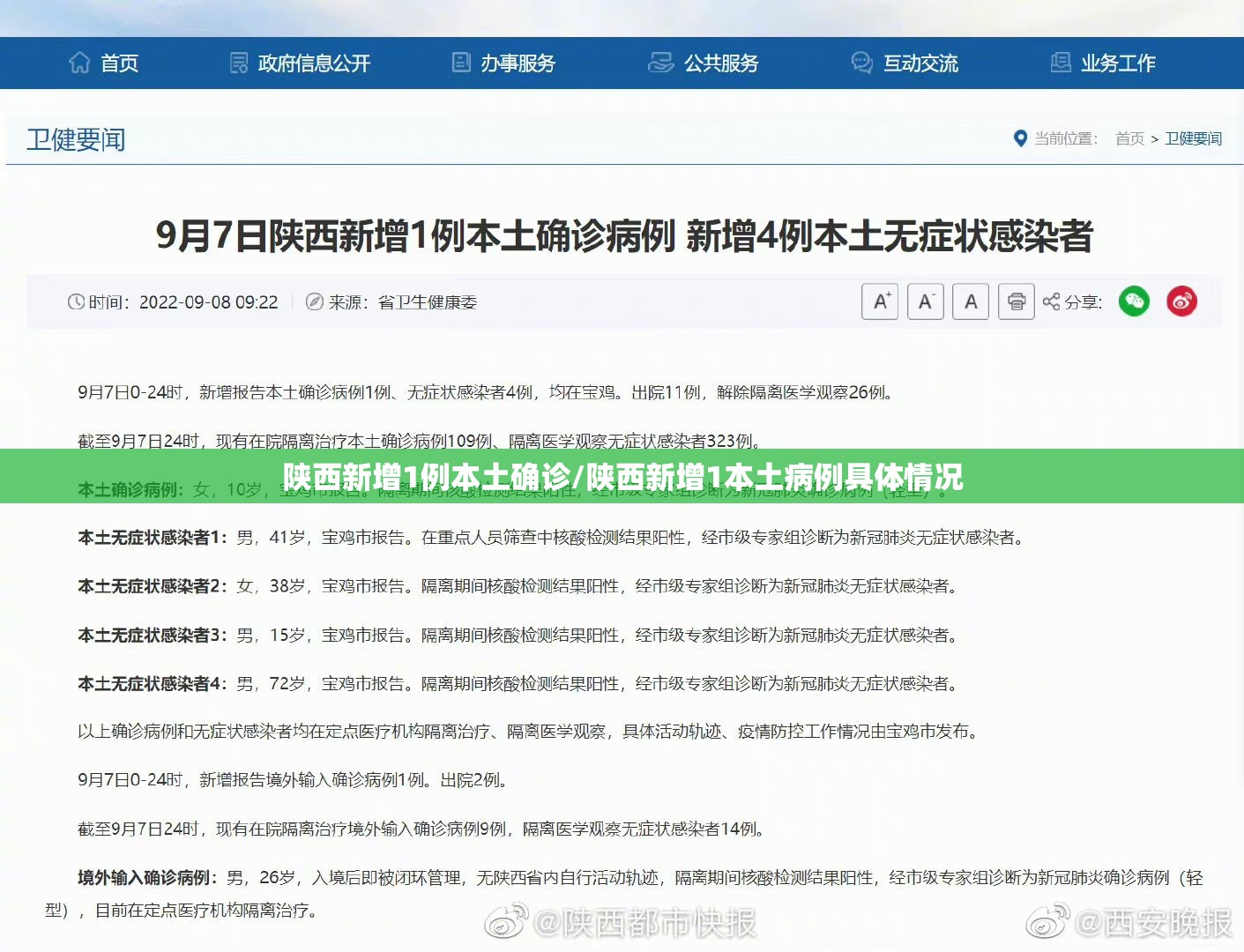 陕西新增1例本土确诊/陕西新增1本土病例具体情况 陕西新增1例本土确诊/陕西新增1本土病例具体情况