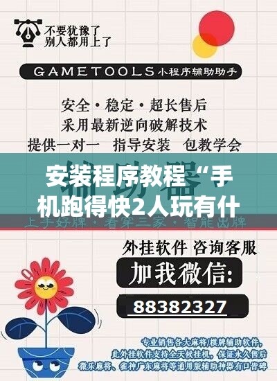 安装程序教程“手机跑得快2人玩有什么技巧”开挂(透视)辅助教程
