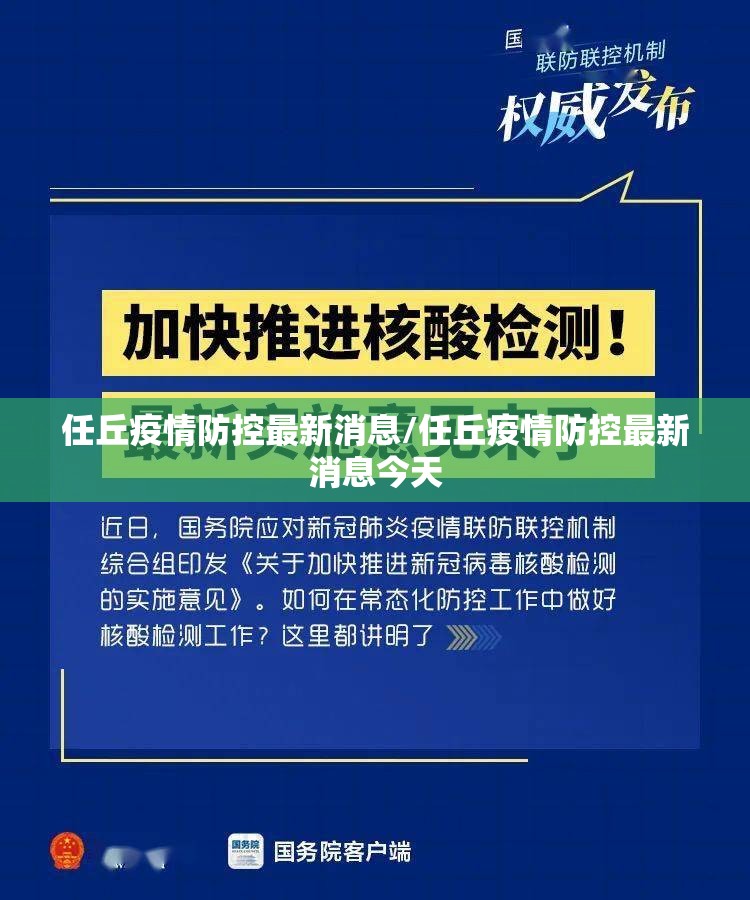 任丘疫情防控最新消息/任丘疫情防控最新消息今天