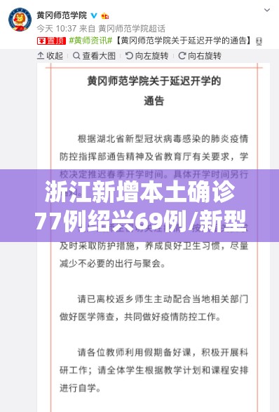 浙江新增本土确诊77例绍兴69例/新型冠状病毒浙江绍兴病例
