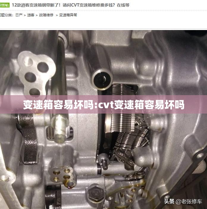 变速箱容易坏吗:cvt变速箱容易坏吗 变速箱容易坏吗:cvt变速箱容易坏吗