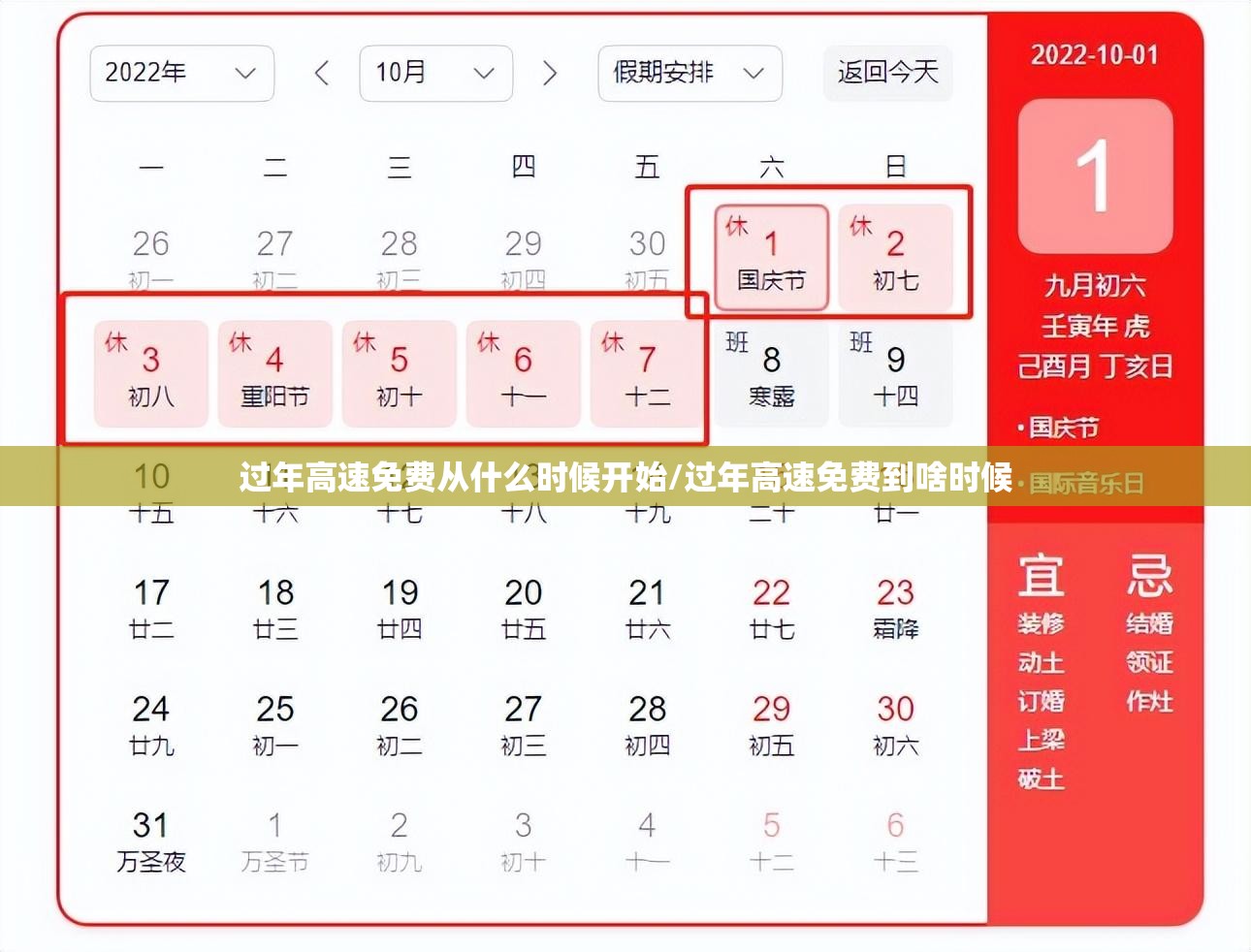 过年高速免费从什么时候开始/过年高速免费到啥时候 过年高速免费从什么时候开始/过年高速免费到啥时候