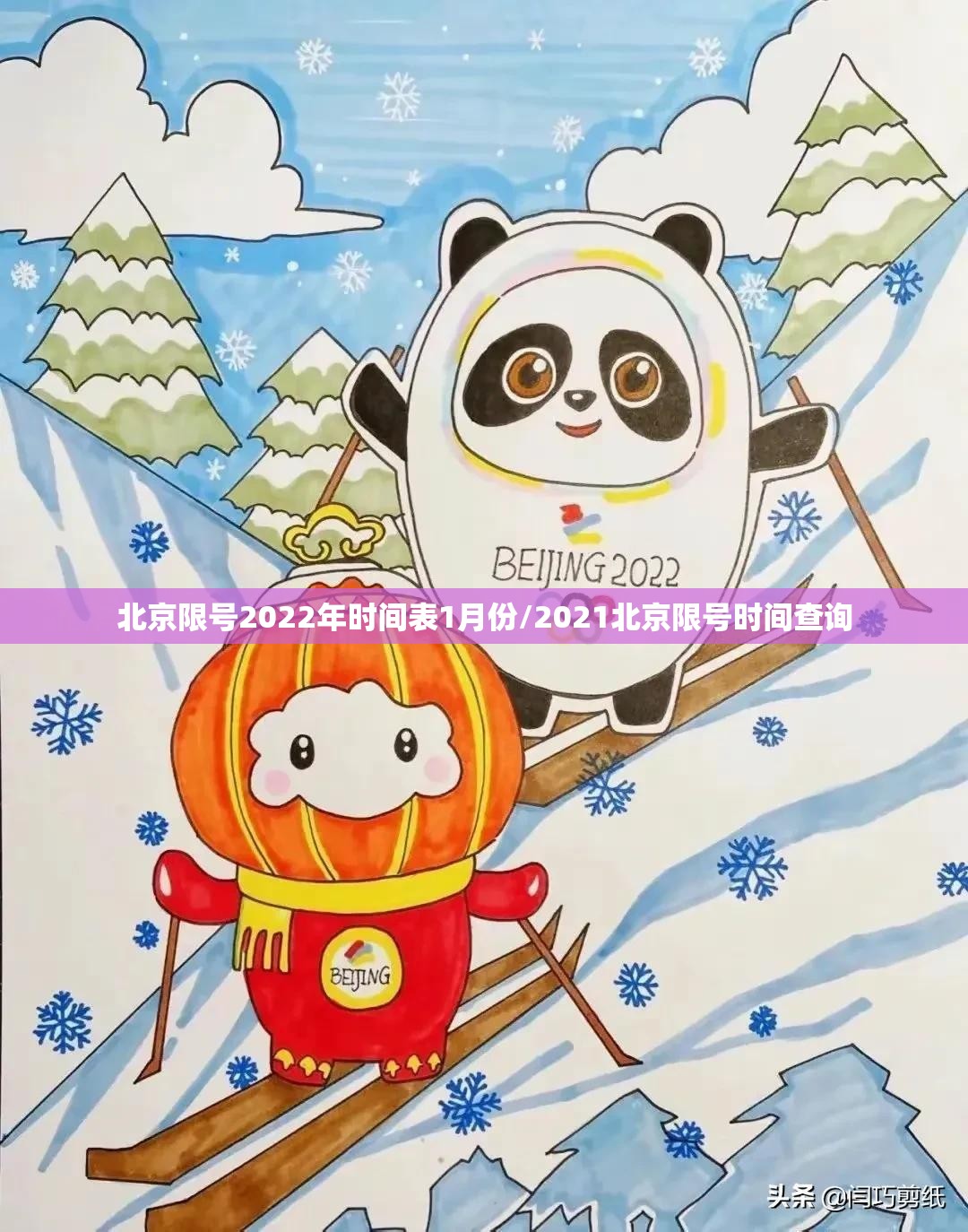 北京限号2022年时间表1月份/2021北京限号时间查询