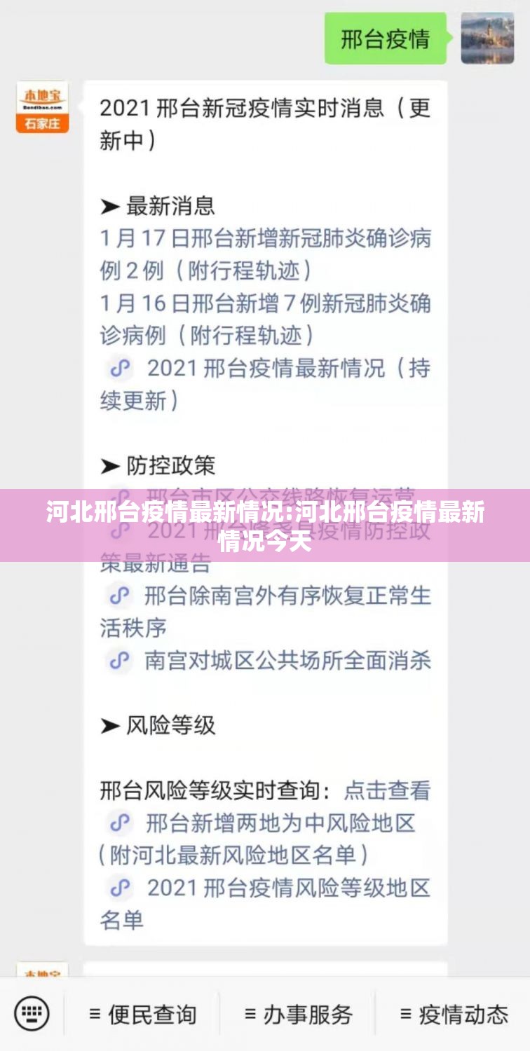 河北邢台疫情最新情况:河北邢台疫情最新情况今天 河北邢台疫情最新情况:河北邢台疫情最新情况今天