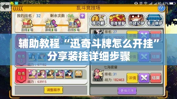 辅助教程“迅奇斗牌怎么开挂”分享装挂详细步骤