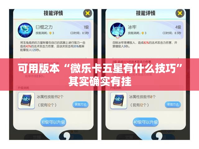可用版本“微乐卡五星有什么技巧”其实确实有挂