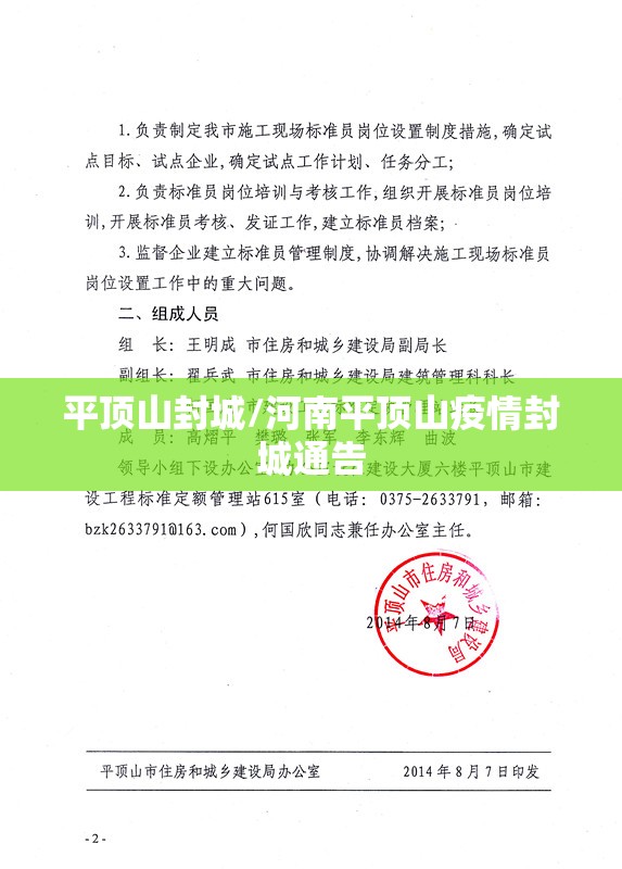 平顶山封城/河南平顶山疫情封城通告
