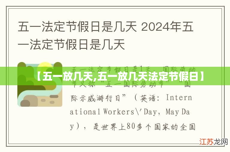 【五一放几天,五一放几天法定节假日】 【五一放几天,五一放几天法定节假日】